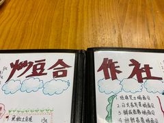 -炒豆合作社(东四总店)