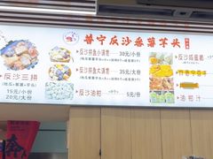 -普宁反沙番薯芋头