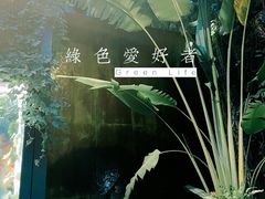 -肴约·花园式餐厅(湖里店)