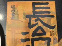 -天仁聚驴肉香(北石槽店)