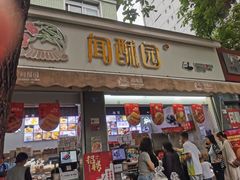 -闻酥园(大慈寺店)