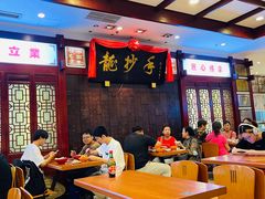 -龙抄手(春熙路总店)