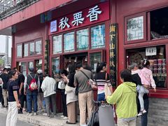 -秋栗香(地安门店)