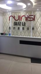 -瑞尼丝国际专业脱毛连锁