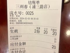 -三两春(浦三路店)