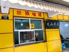 门面-文山荷鲜居(翠湖店)