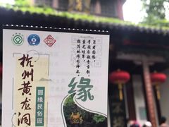 -杭州黄龙洞
