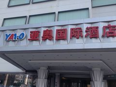 -北京亚奥国际酒店