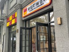 -烘焙町面包店(西四店)