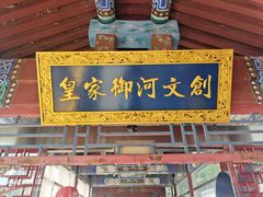 -皇家御河游(紫御湾码头)