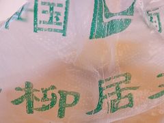 -古南都·清真绿柳居菜馆(太平南路店)