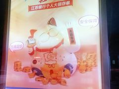 -江苏银行(墟沟支行)