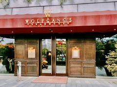 门面-Wolfgang’s Steakhouse 沃夫冈牛排馆(上海白玉兰广场店)