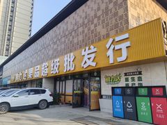 -鲜力达果品批发直销(无锡保利香槟店)