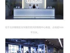 -OXYGYM 奥美氧舱运动中心(领展购物广场·中关村店)