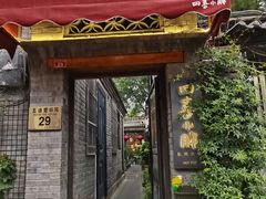 门面-四喜小胖·北京涮肉(五道营店)