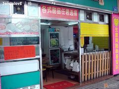 门面-百花传统甜品店(原址店)