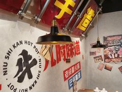 -牛市坎火锅(建设路店)