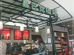 -星巴克(海口美兰机场分店)