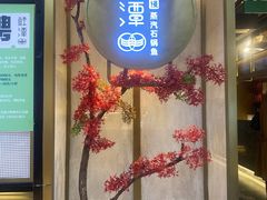 -鲜潭蒸汽石锅鱼(五道口购物中心店)
