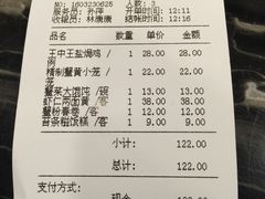 账单-王家沙点心店(南京西路总店)