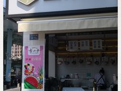 门面-吉小手•豆花和糖水(卧龙晓城店)