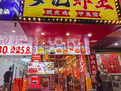 -聚味罗记大排檔·烧烤·鲜鱼杂·甲鱼煲(科学馆店)