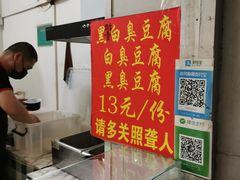 -无声臭豆腐(大井1号店)