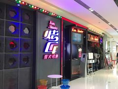 门面-烤匠麻辣烤鱼(青羊万达店)