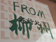 -螺大喜螺蛳粉火锅(雍和宫店)