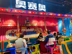 -奥赛奥自助烤肉(财富中心店)