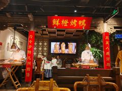 -真地道京味府·鲜橙烤鸭·北京菜(朝外大街东大桥店)