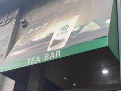 -吴裕泰茶庄(前门大街店)