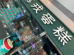 门面-第戎蛋糕(恒隆广场店)