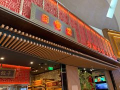 门面-日丰园海肠水饺·老字号大连海鲜(和平广场店)