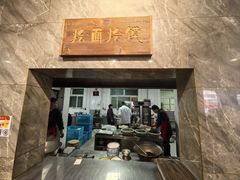 -清真马杰山牛肉汤馆