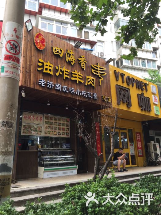 四海香油炸羊肉串(黄屯总店)图片 第25张