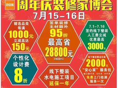 -百安居装修设计中心(海珠店)