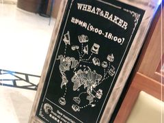 -WHEAT&BAKER-麥(凯德来福士店)
