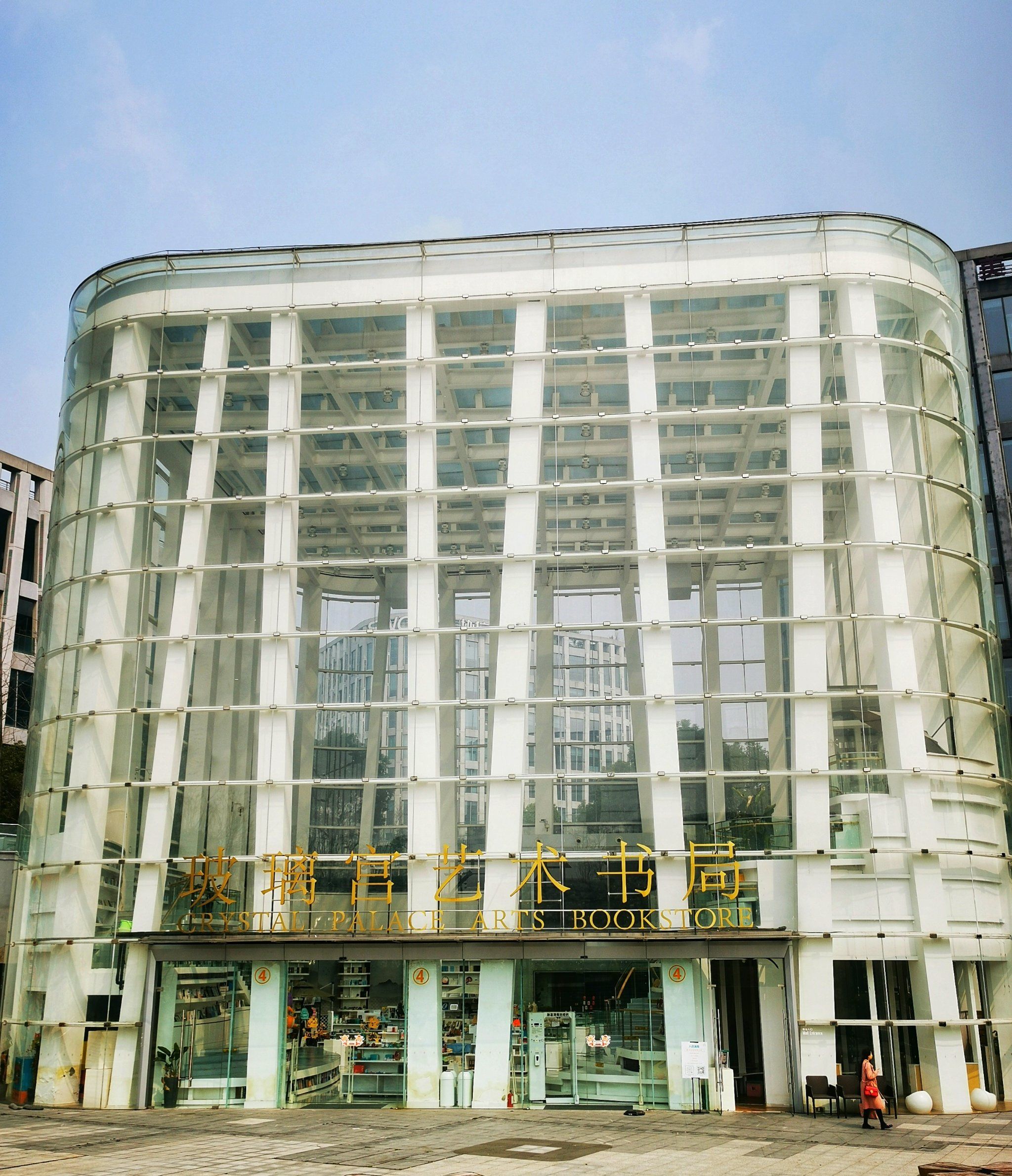 玻璃宫艺术书局之行