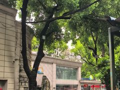 -天泉水都(子固路馆)