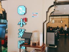 -小菜园新徽菜(扬州华润万象汇店)