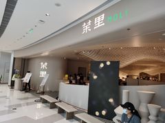 门面-茉里粤菜(皇姑万象汇店)