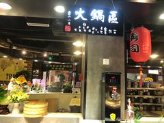 门面-格瑞欧海鲜自助烤肉火锅(光彩店)