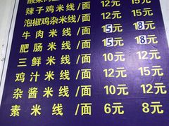 菜单-越洋肖氏老米线(杨家坪店)