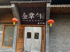 -金掌勺·锅包肉(广渠门店)