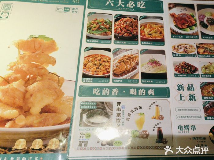 金掌勺东北菜(格兰晴天店)图片