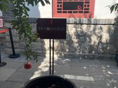 -老舍旧居