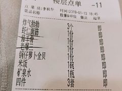 账单-羊上树(南门外店)