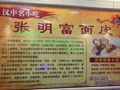 -张明富面皮店(东大街店)